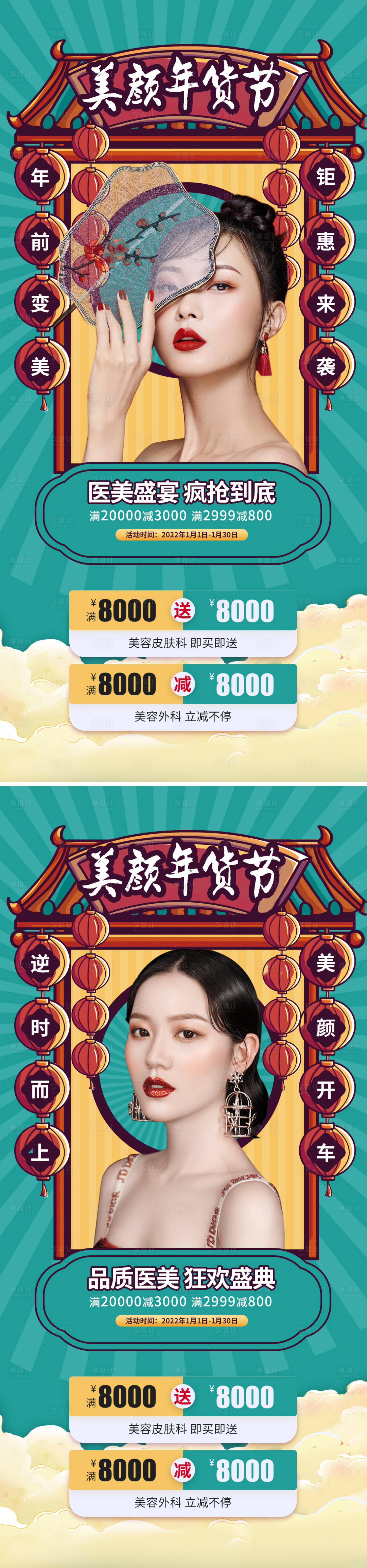 源文件下载【享设计】搜索编号：33250007994388018【医美国潮美颜年货节海报】