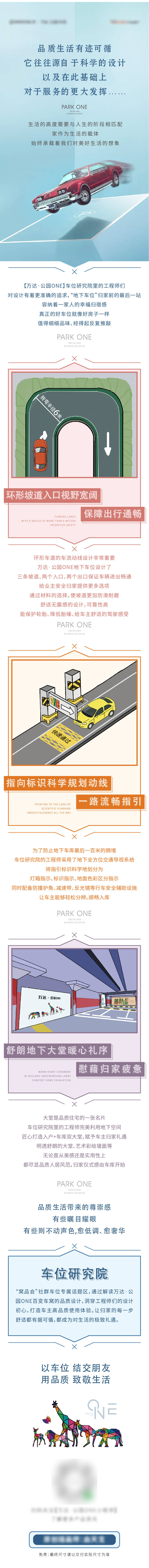 源文件下载【享设计】搜索编号：98630008150014364【车位长图】