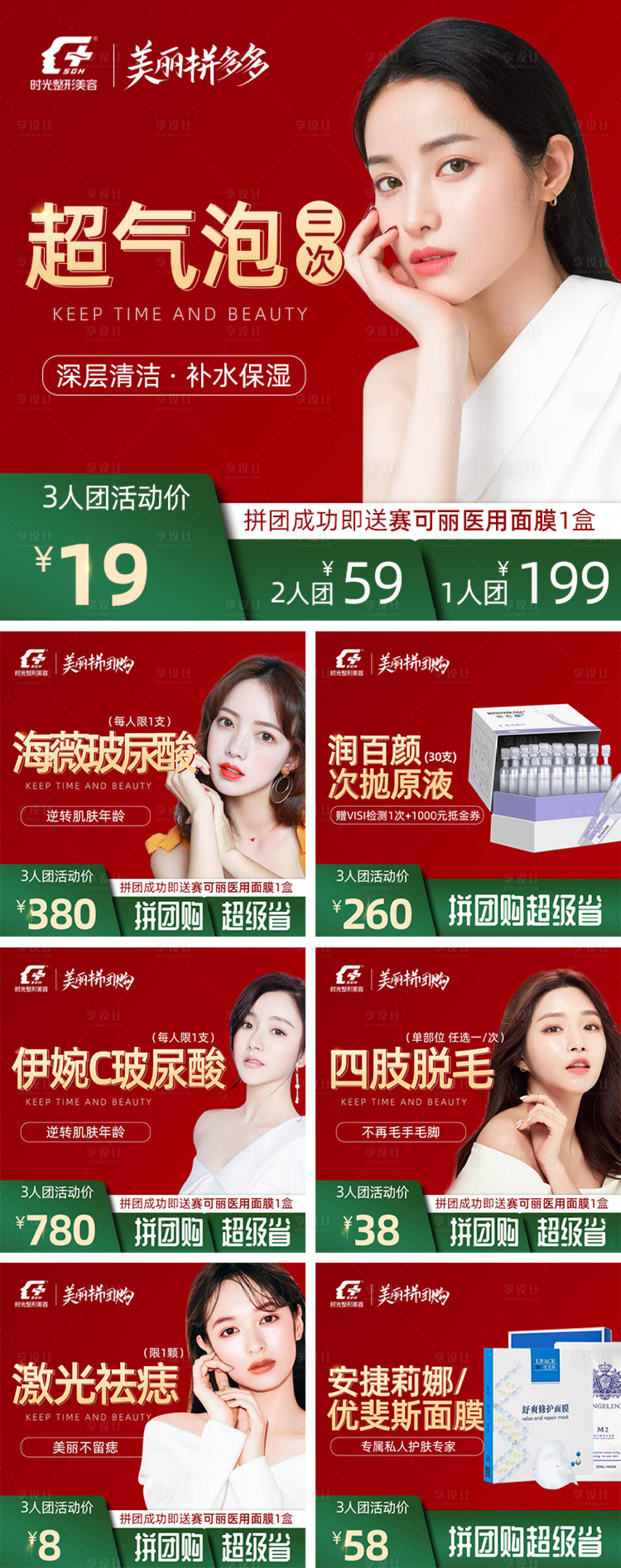 源文件下载【享设计】搜索编号：75170008162778332【医美新年模特系列电商海报】