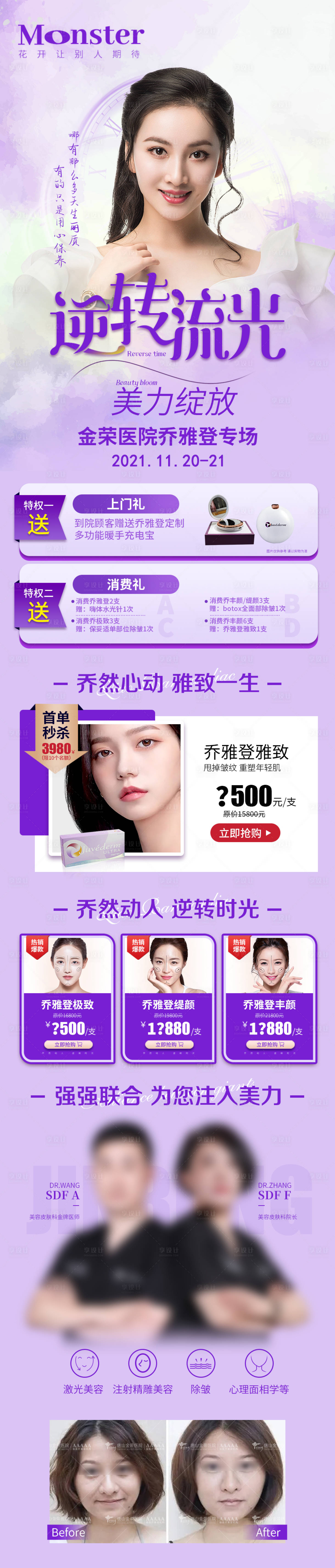 源文件下載【醫美逆齡專題】編號：69930007979226358