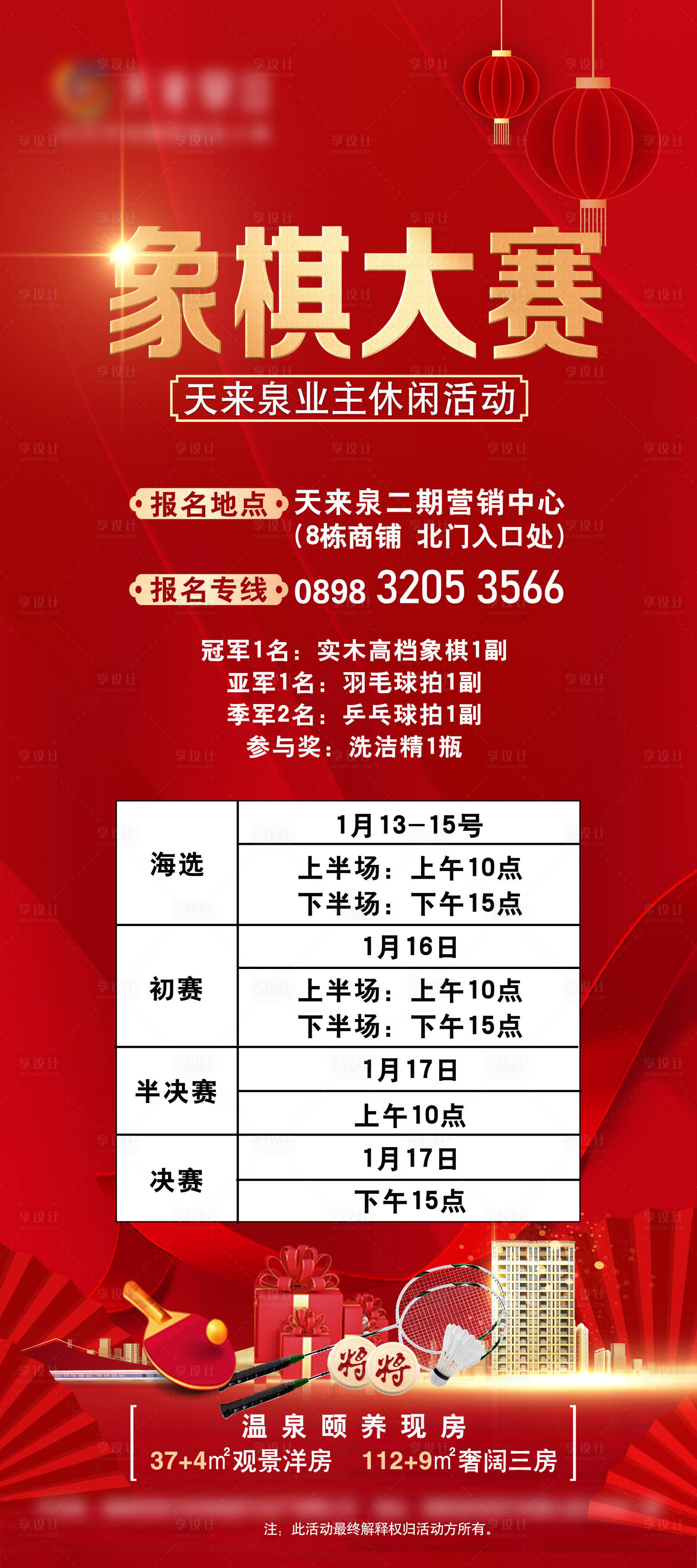源文件下載【享設(shè)計】搜索編號：71550008117164049【地產(chǎn)象棋活動展架】