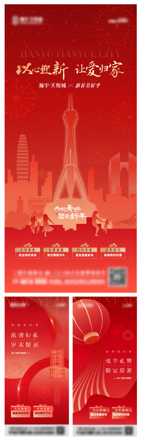 源文件下载【地产过年回家海报】编号：98910008201246874