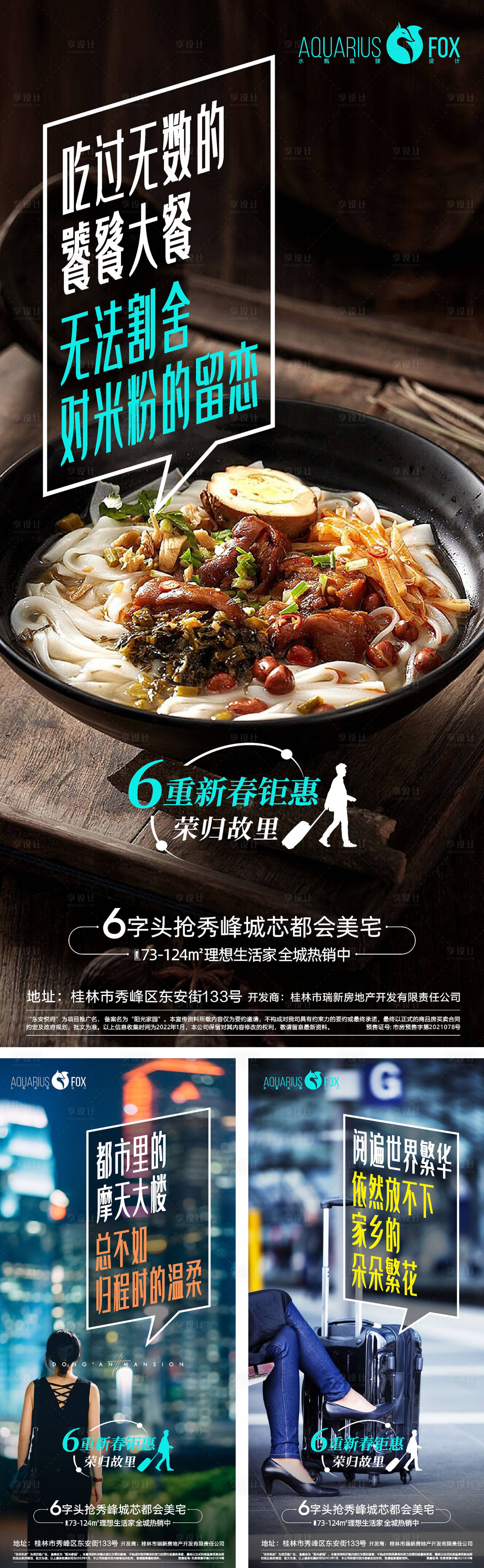 源文件下載【享設計】搜索編號：71910008156213408【返鄉置業海報】