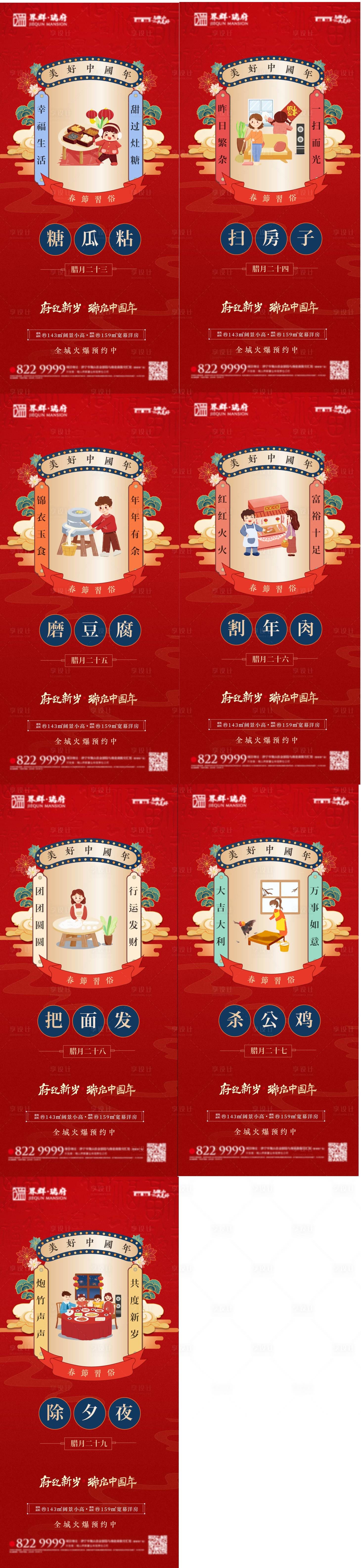 源文件下载【享设计】搜索编号：28130008130285511【新春年俗系列海报】