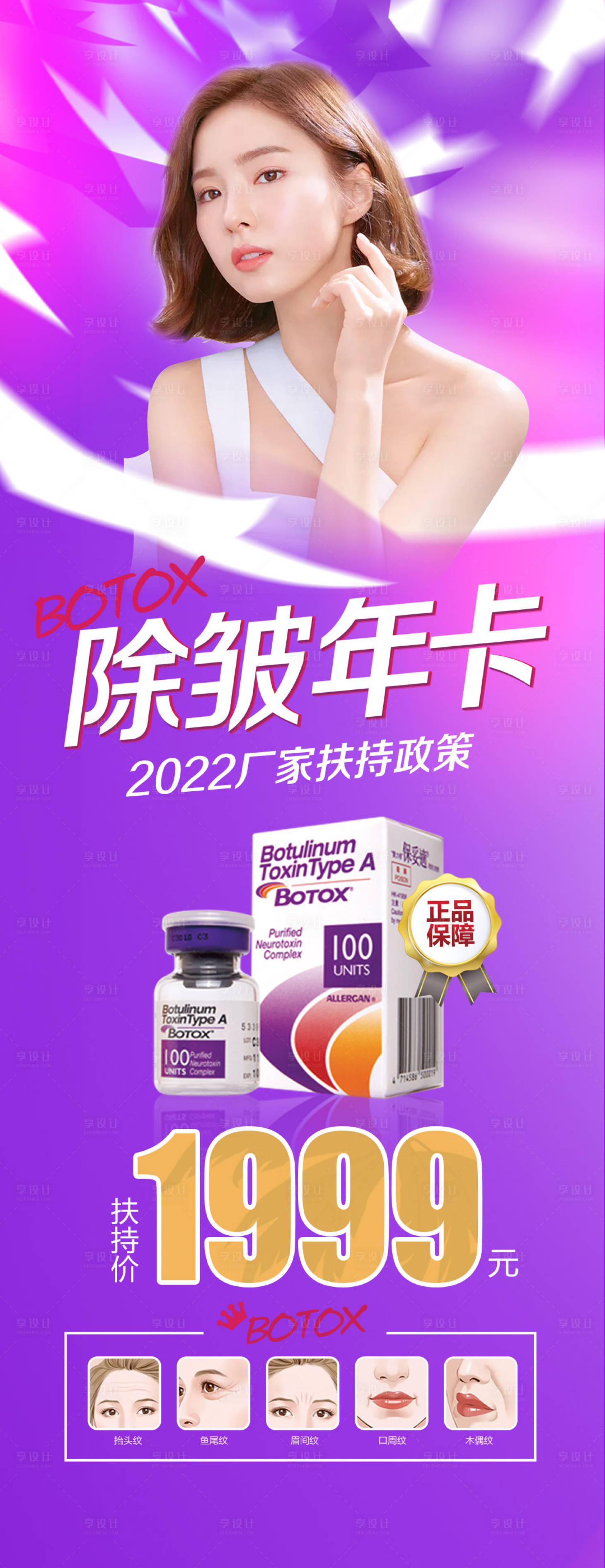 源文件下載【醫美保妥適除皺年卡】編號：10110008101406402