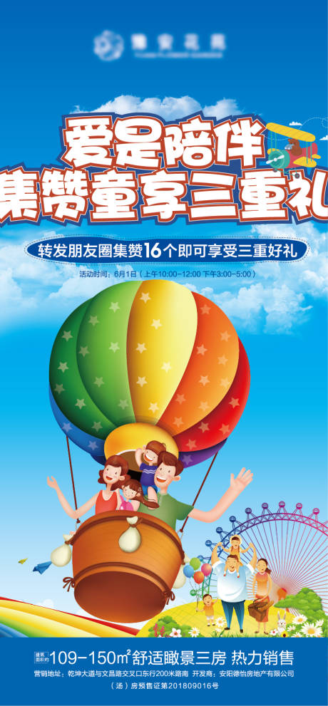 源文件下載【享設計】搜索編號：17610007918792630【集贊贏好禮海報】