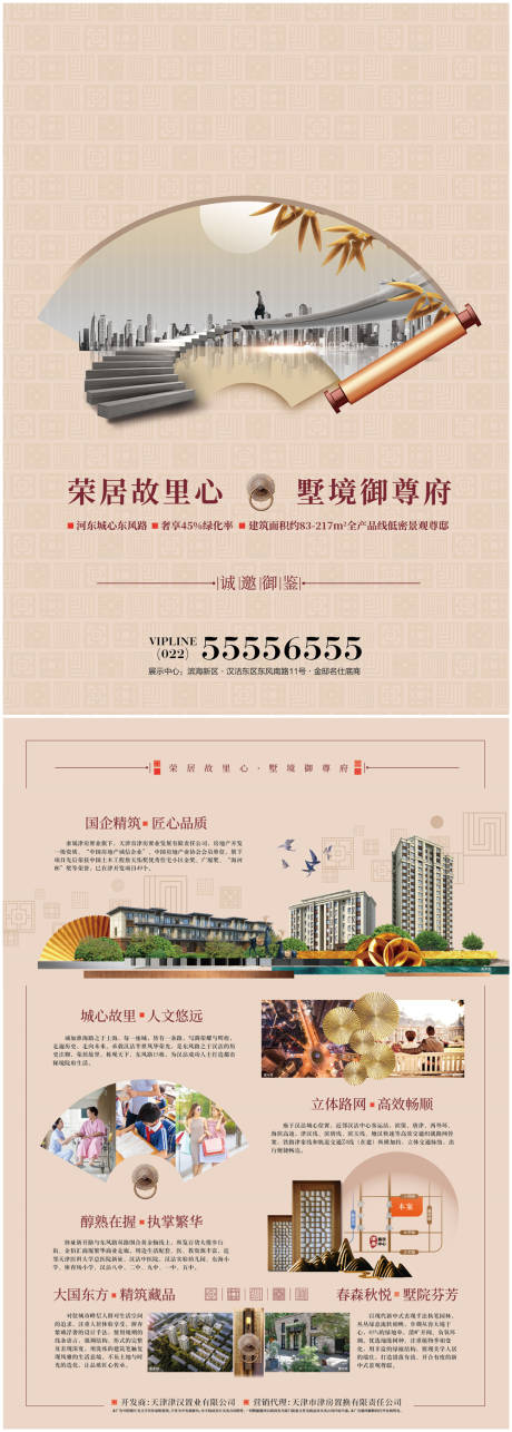 源文件下載【享設(shè)計】搜索編號：90060008185431522【地產(chǎn)中式價值點DM宣傳單頁】