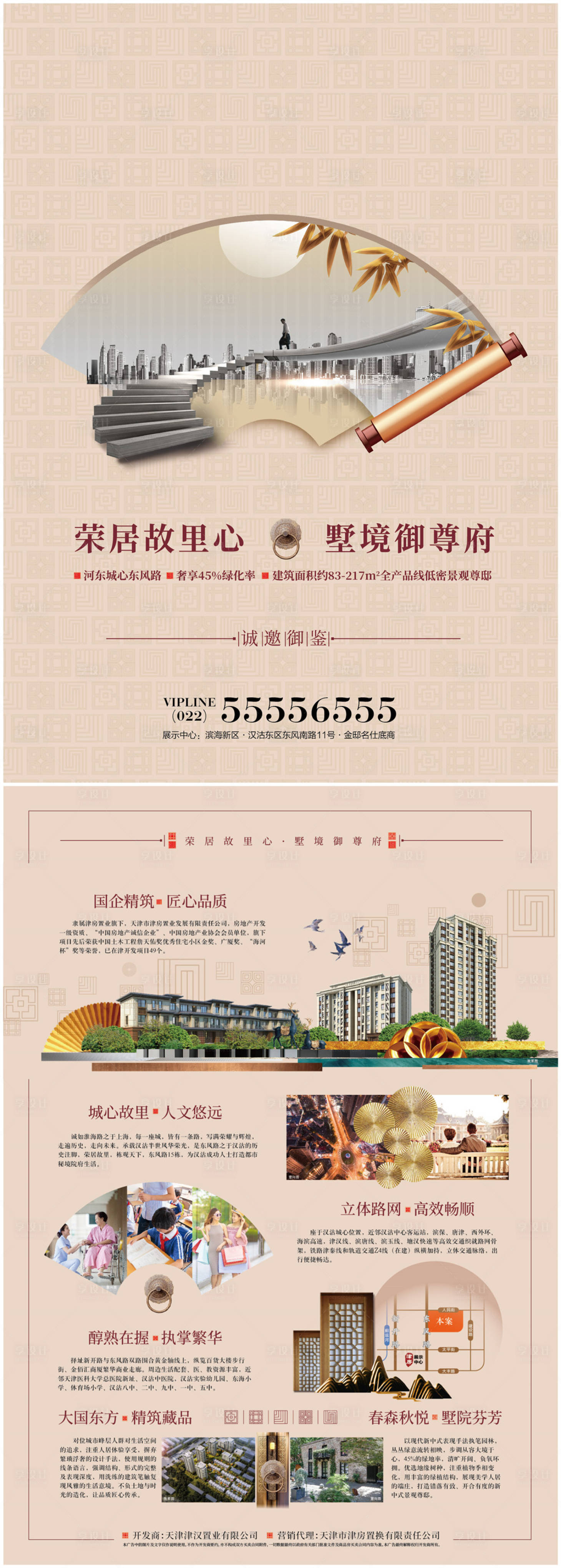 源文件下载【享设计】搜索编号：90060008185431522【地产中式价值点DM宣传单页】