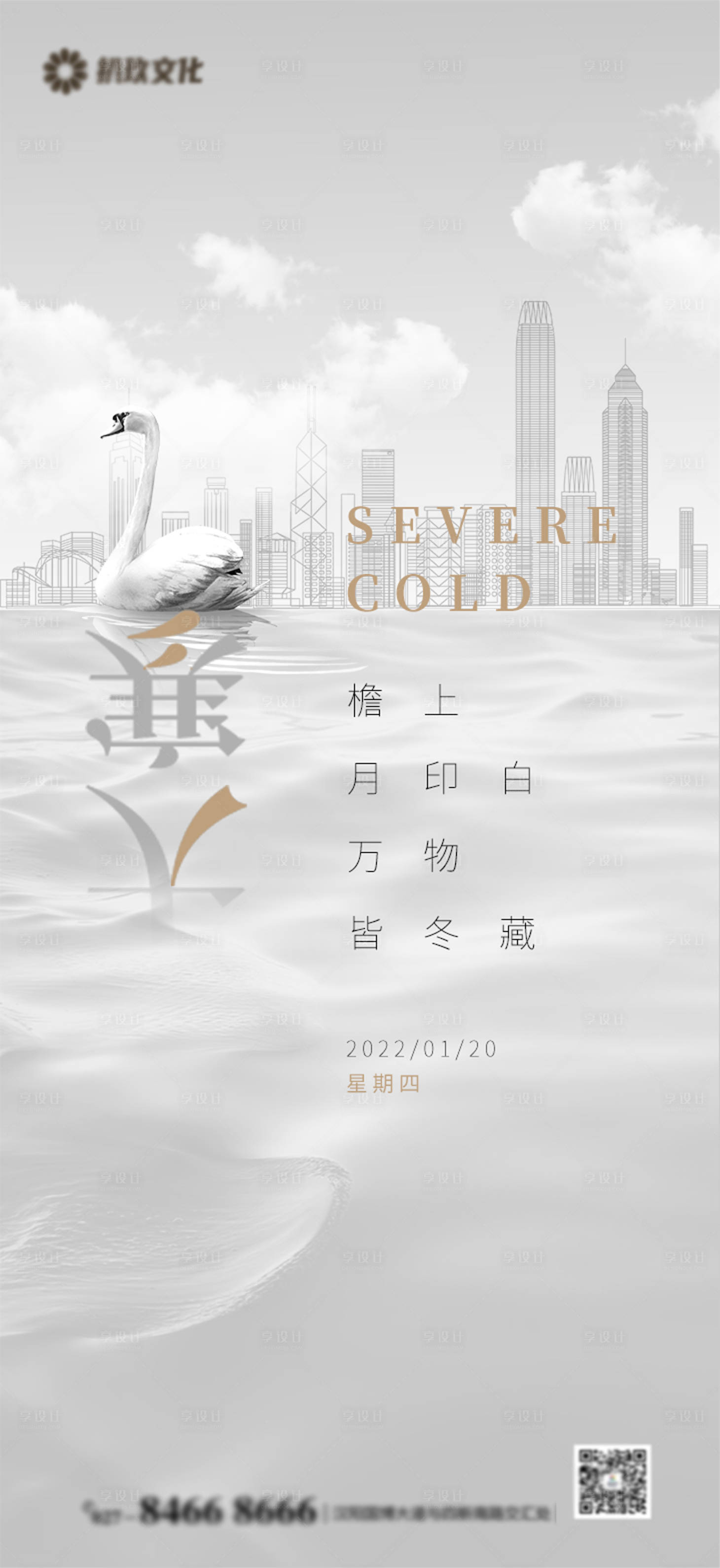 源文件下载【享设计】搜索编号：31160008063475213【大寒房地产海报】