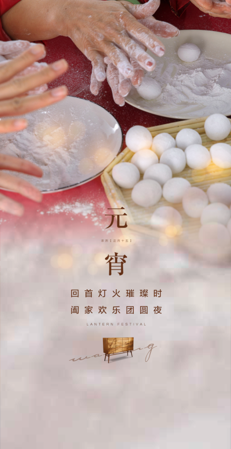 源文件下載【享設(shè)計】搜索編號：95170008238978731【元宵】