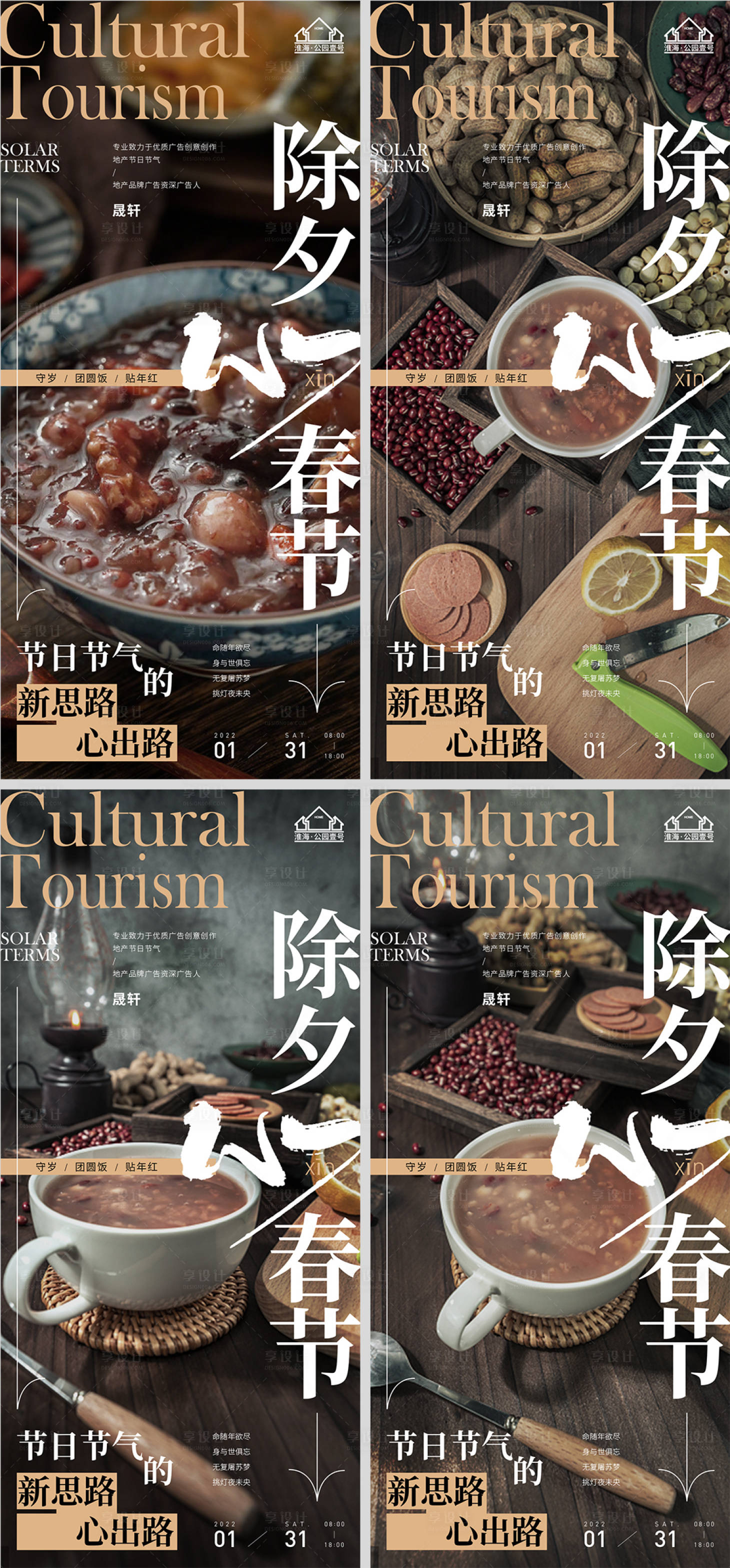 源文件下載【享設計】搜索編號：89200007976439170【地產臘八節節日微信H5】