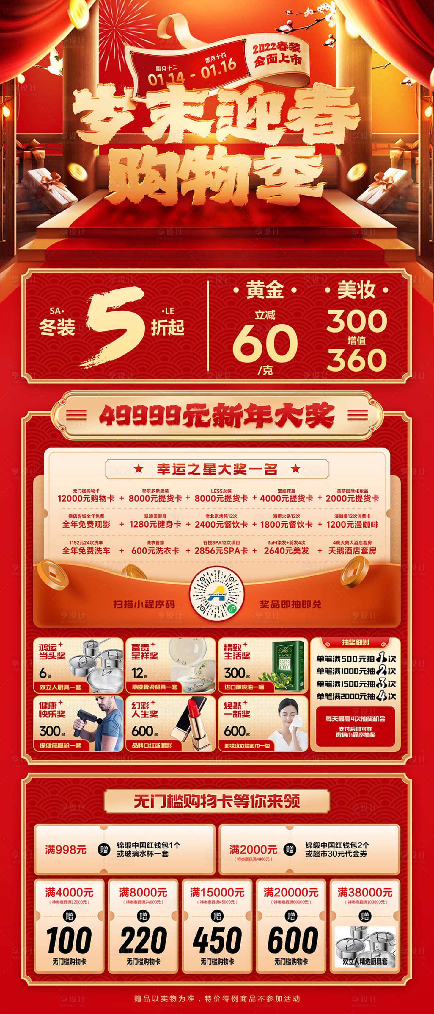 源文件下载【享设计】搜索编号：28780008079888015【岁末促销新年红金长图海报】