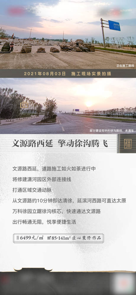 源文件下载【道路施工实景海报】编号：20220108161657426