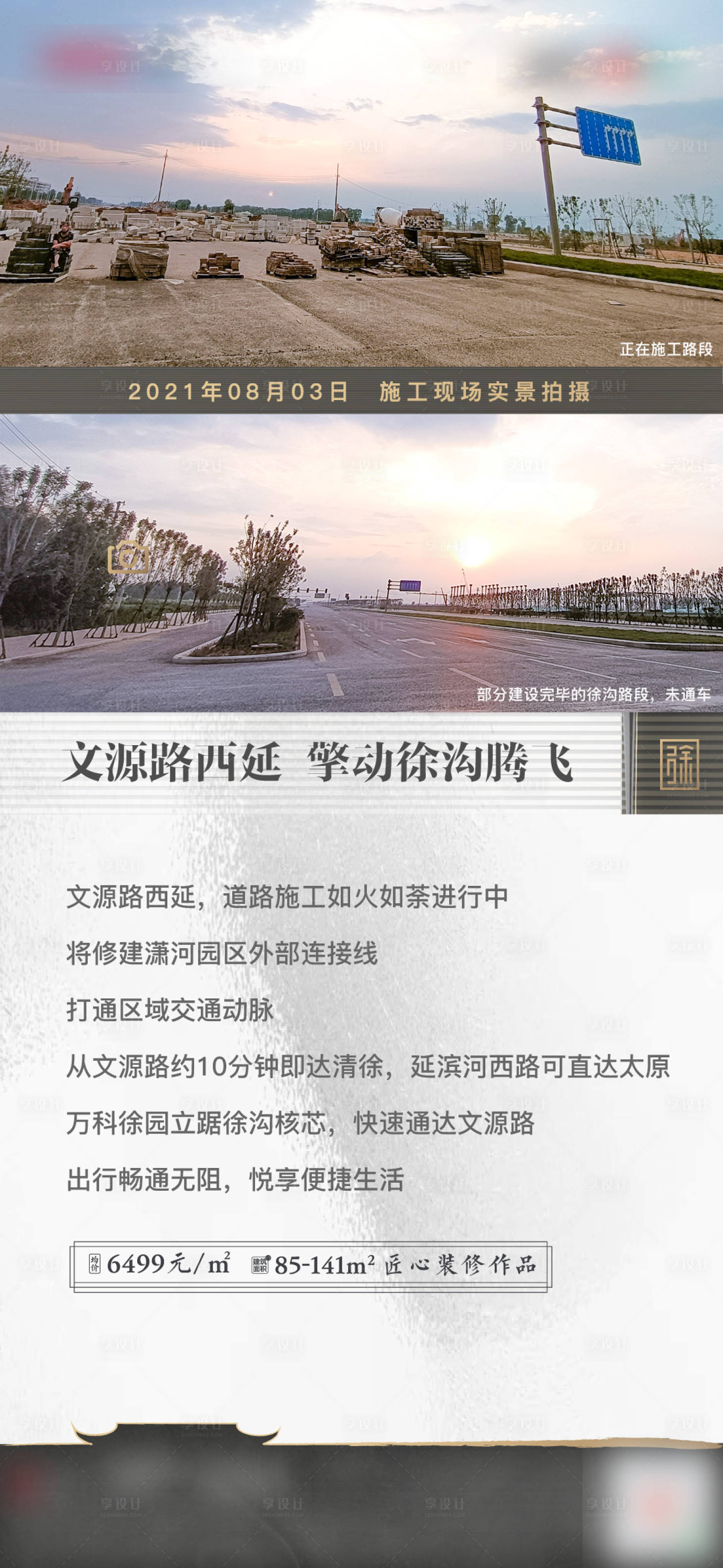 源文件下载【道路施工实景海报】编号：85230008022068870