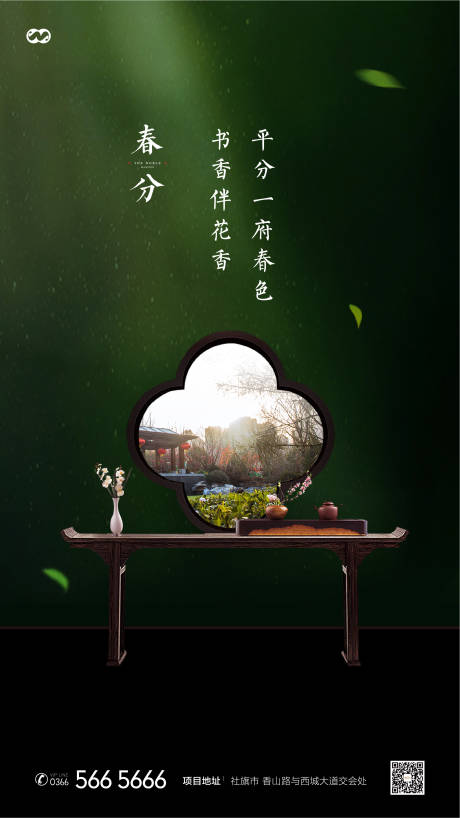 春分二十四节气新中式国风海报-源文件【享设计】