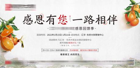 源文件下载【地产送水果送砂糖橘活动展板】编号：55810008108592690