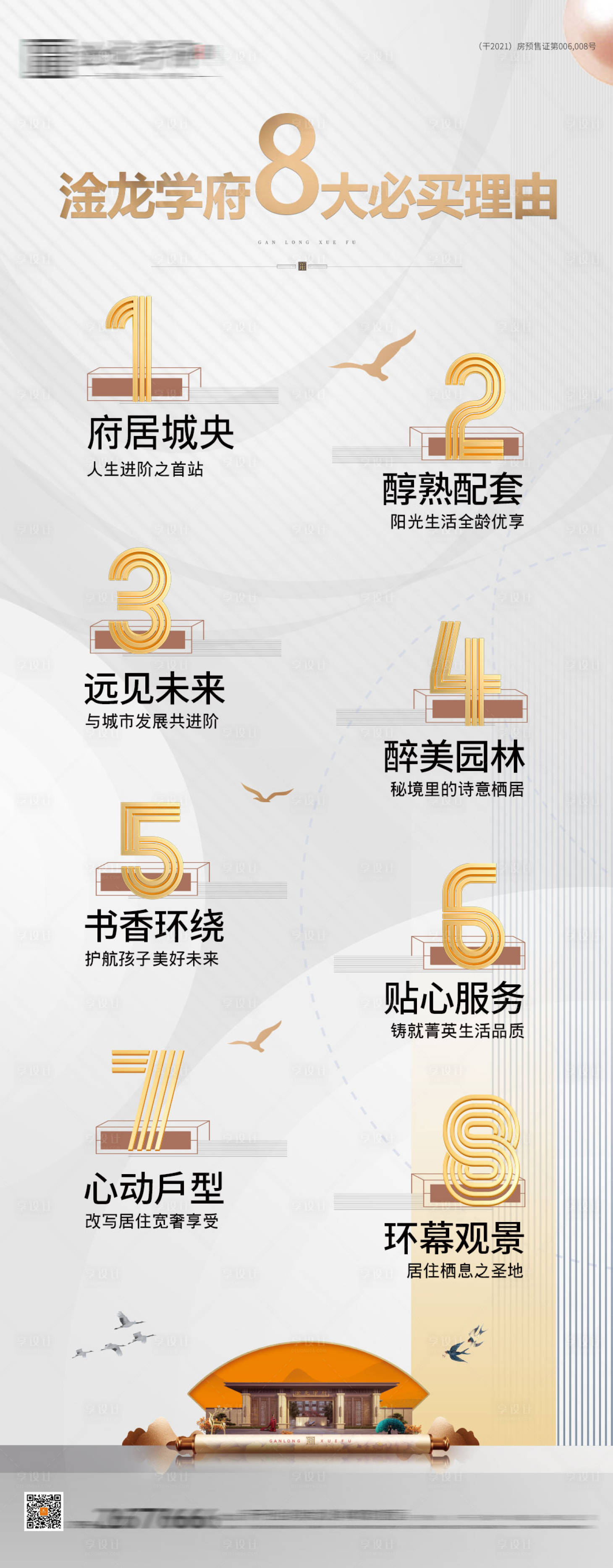 源文件下載【享設計】搜索編號：22750008037566373【地產買房理由海報】