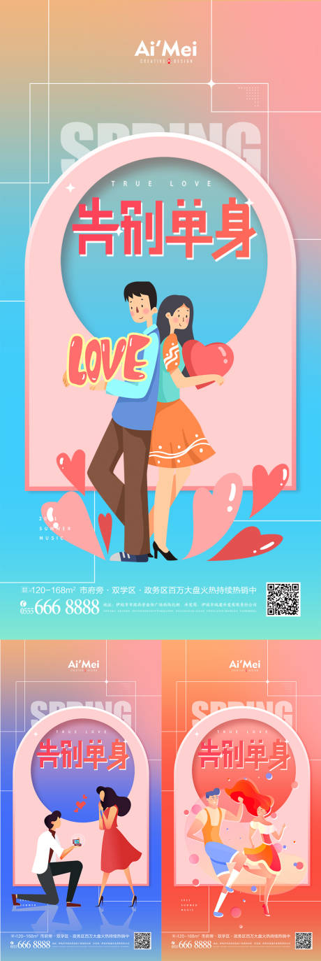 编号：20220118174519878【享设计】源文件下载-告别单身恋爱指南宣传节日海报