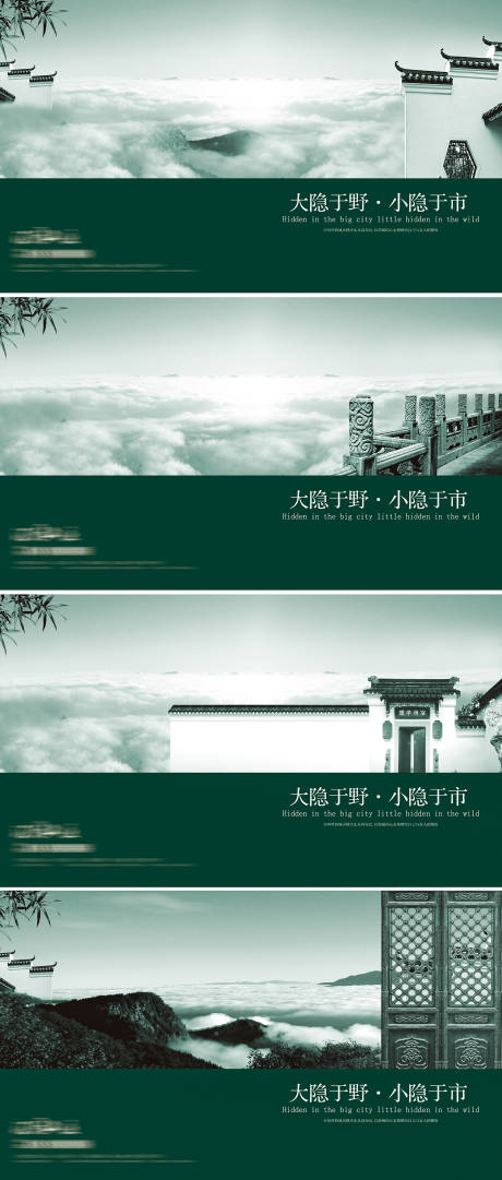 源文件下载【伴山院落瞰景豪宅系列海报】编号：20220115101510132