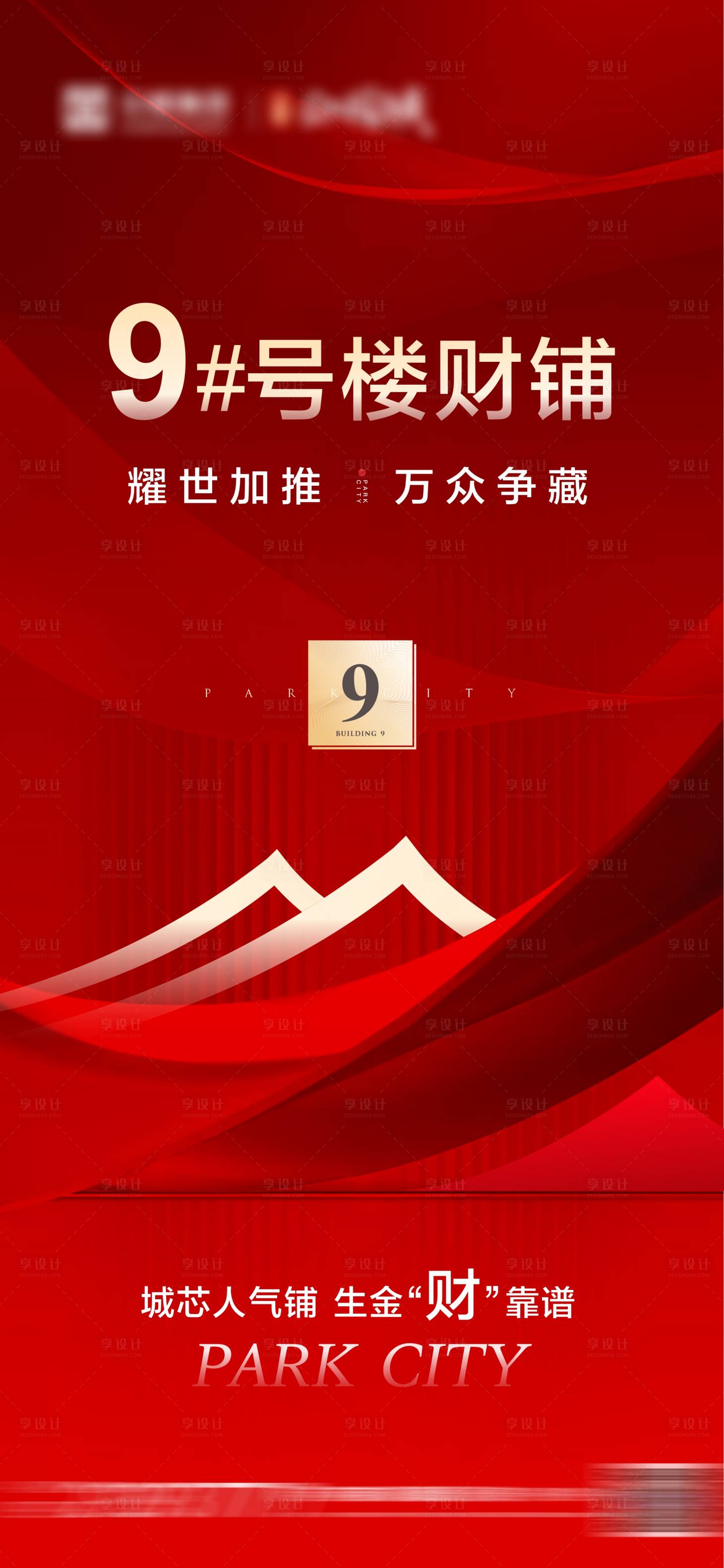 源文件下載【享設(shè)計】搜索編號：26220008200921771【地產(chǎn)熱銷商鋪海報】