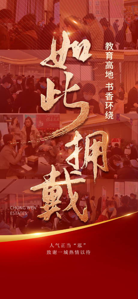 源文件下载【房地产人气热销海报】编号：26240008026849218