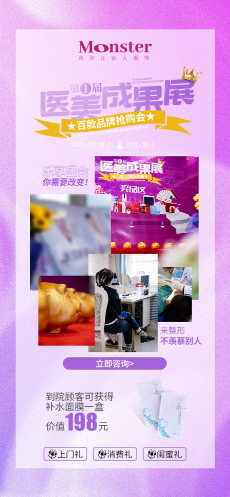 源文件下載【享設(shè)計(jì)】搜索編號(hào)：77830007926297271【醫(yī)美成果展現(xiàn)場(chǎng)海報(bào)】
