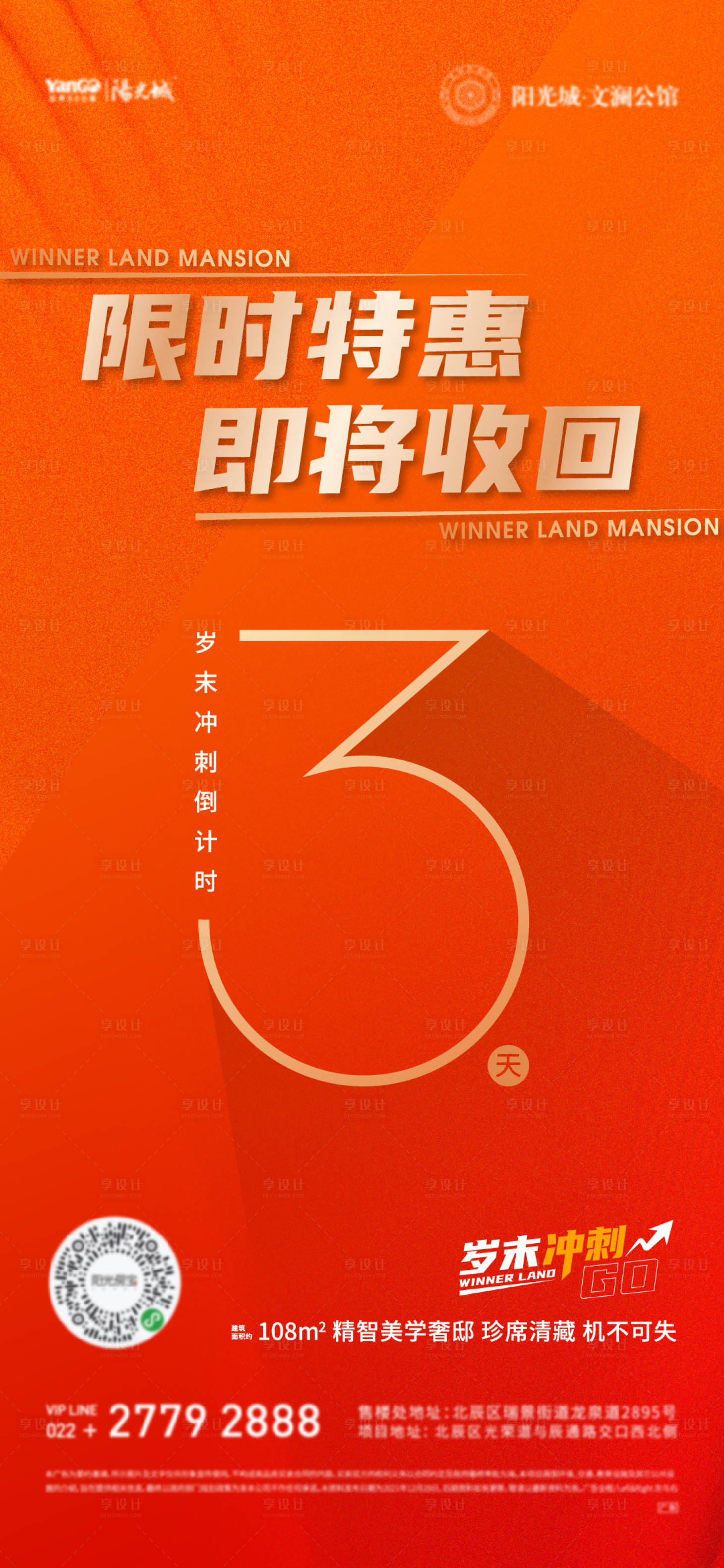 源文件下載【簡約倒計時海報】編號：80860007945761409