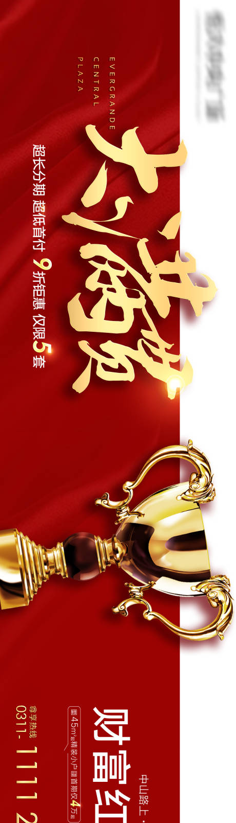 源文件下载【房地产海报（TIF用PS打开）】编号：96040007844415813