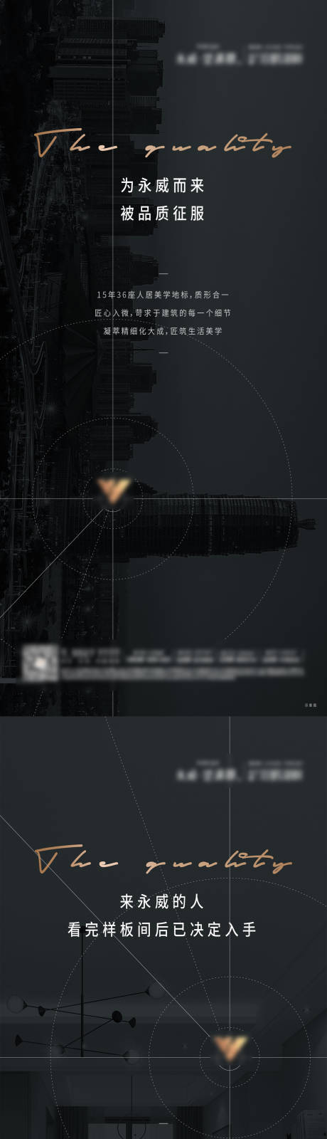 源文件下载【享设计】搜索编号：98000007976958444【地产品质系列海报】
