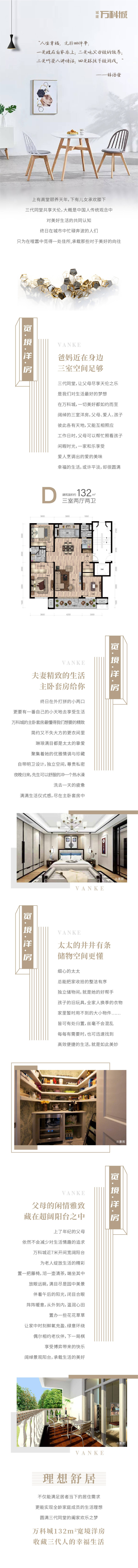 源文件下载【新中式新亚洲户型产品价值点长图】编号：48750008103944507