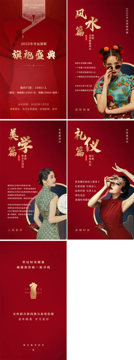 源文件下載【國風旗袍H5專題設計】編號：85330008110144134