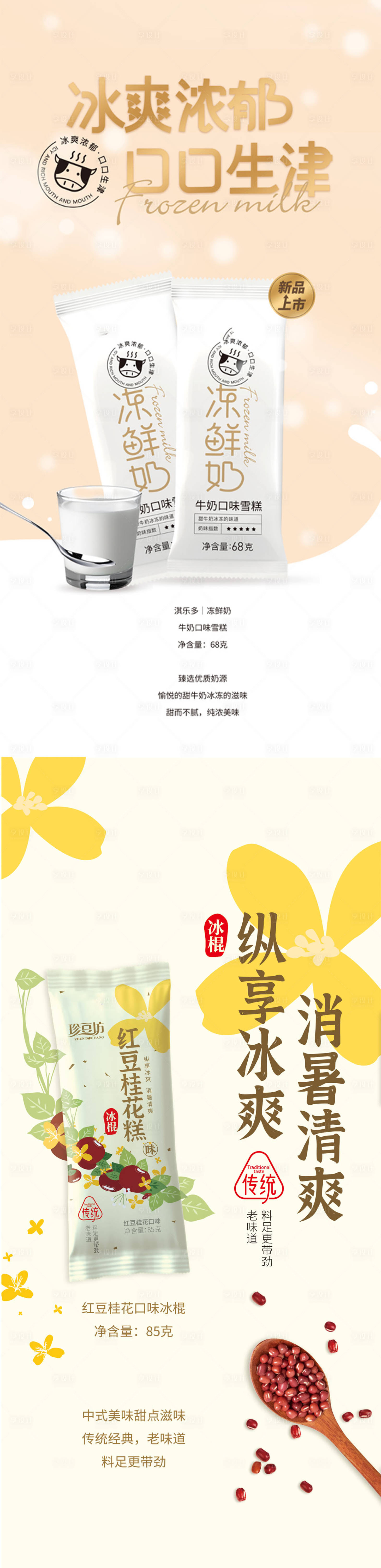 源文件下載【享設(shè)計(jì)】搜索編號：67890008028504065【零食產(chǎn)品海報(bào)】