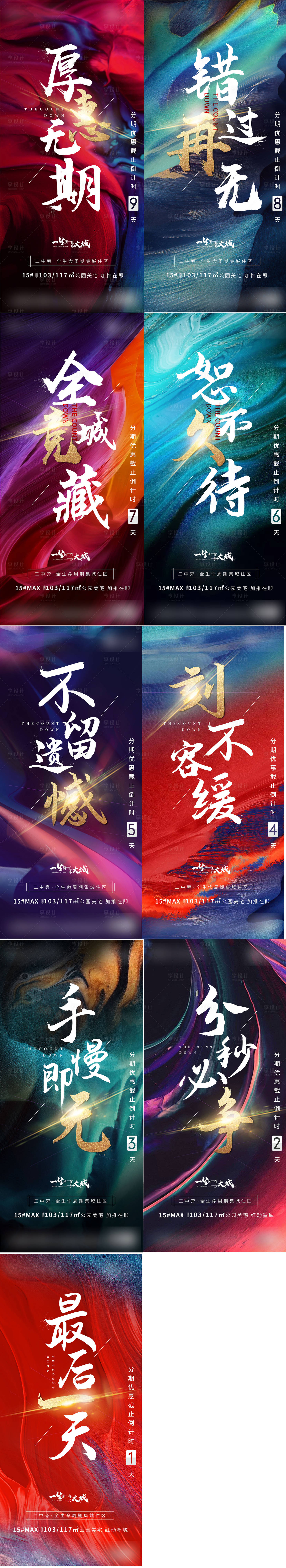 源文件下載【享設計】搜索編號：95040007943439141【年終沖刺海報】