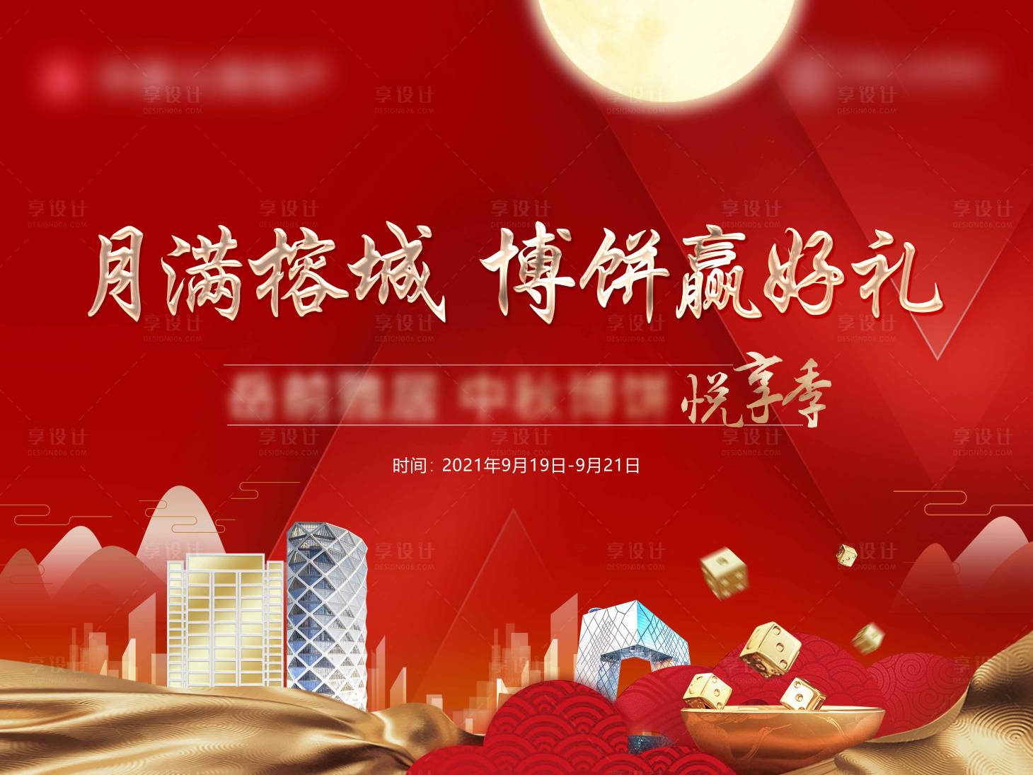 源文件下載【享設(shè)計】搜索編號：34550008012724538【中秋博餅背景板】
