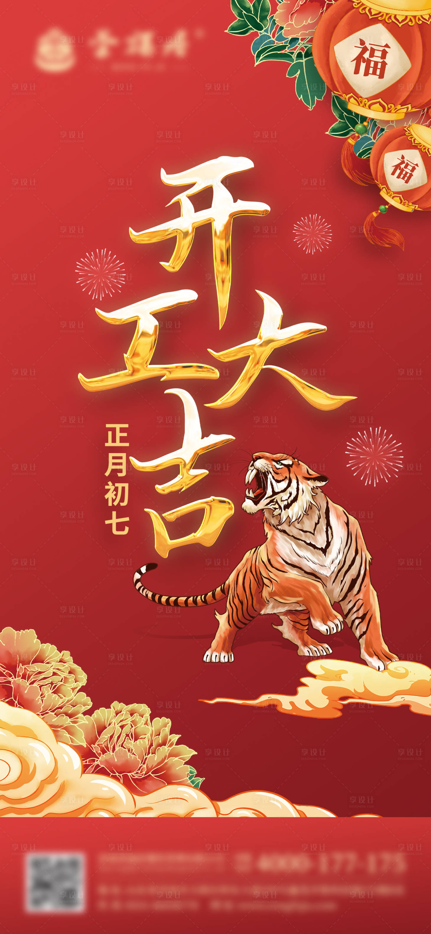 源文件下載【享設計】搜索編號：68380008259775725【開工大吉海報】