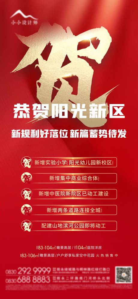 源文件下载【地产恭贺海报】编号：11720008182587735
