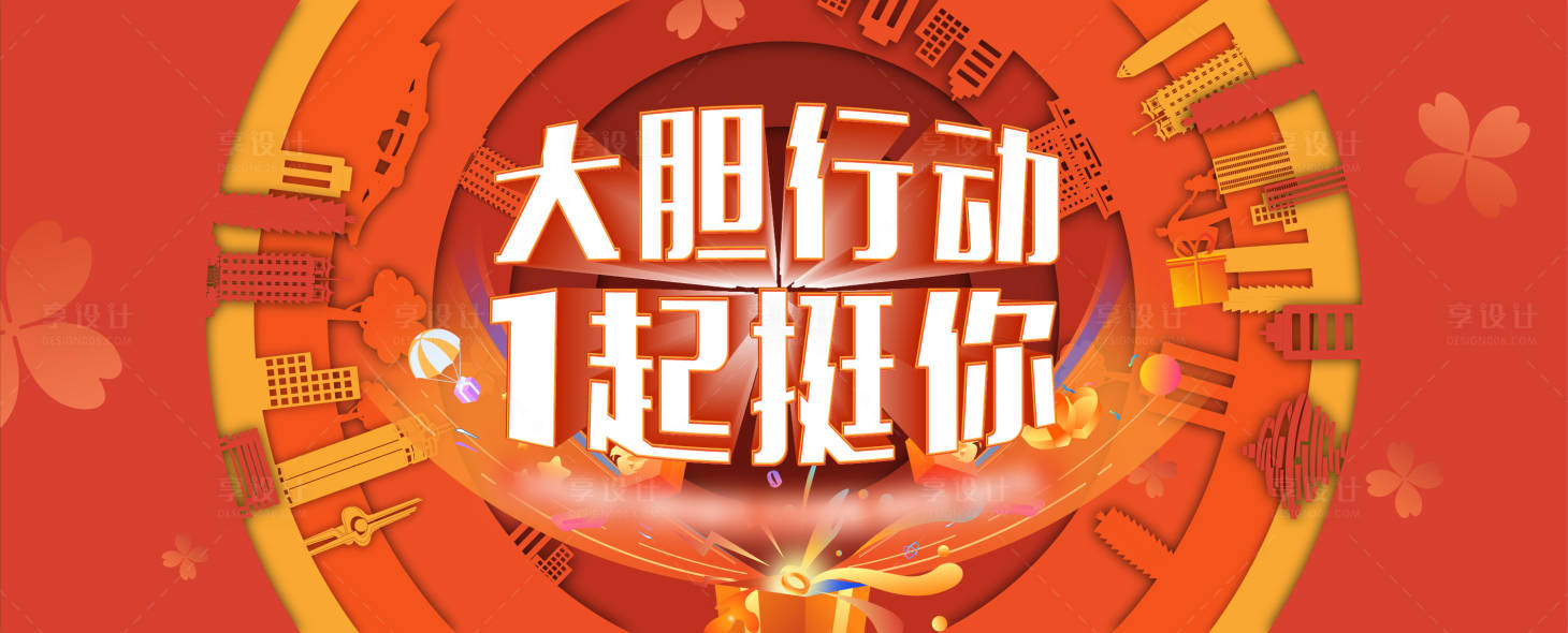 源文件下載【地產(chǎn)品牌活動主KV】編號：64800008025375329