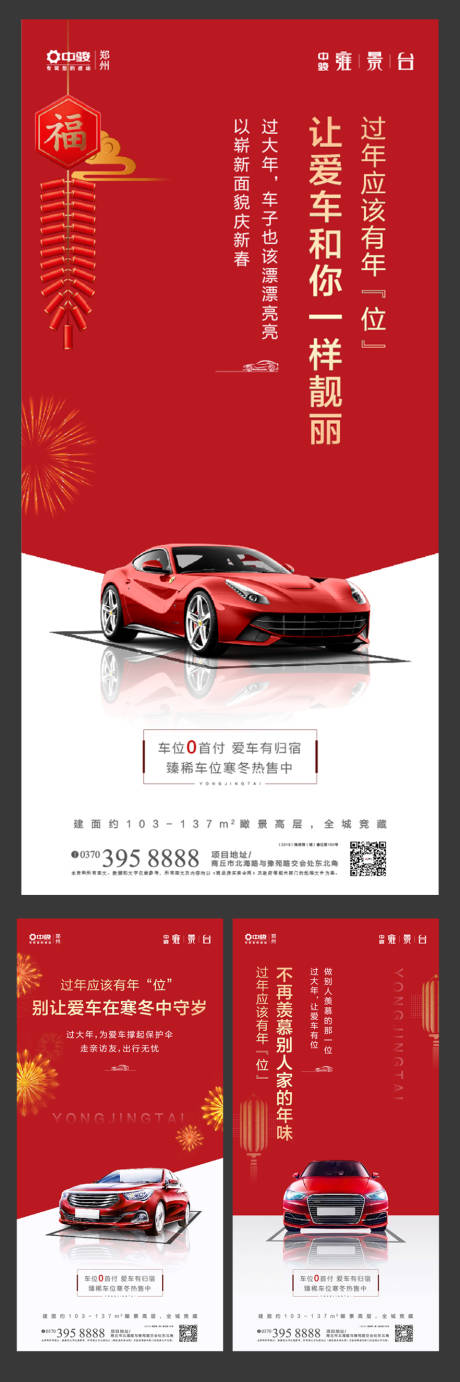 源文件下載【車位系列海報】編號：70530008249379645