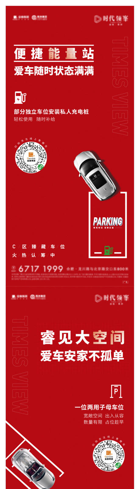 源文件下载【红色车位系列刷屏】编号：80470008059868692