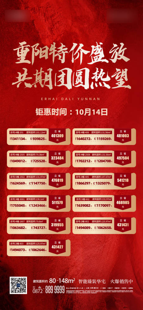 源文件下载【地产特价房】编号：88200008083891689