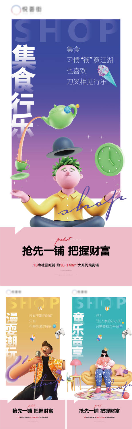 源文件下载【地产商业商铺系列海报】编号：70420008189423616