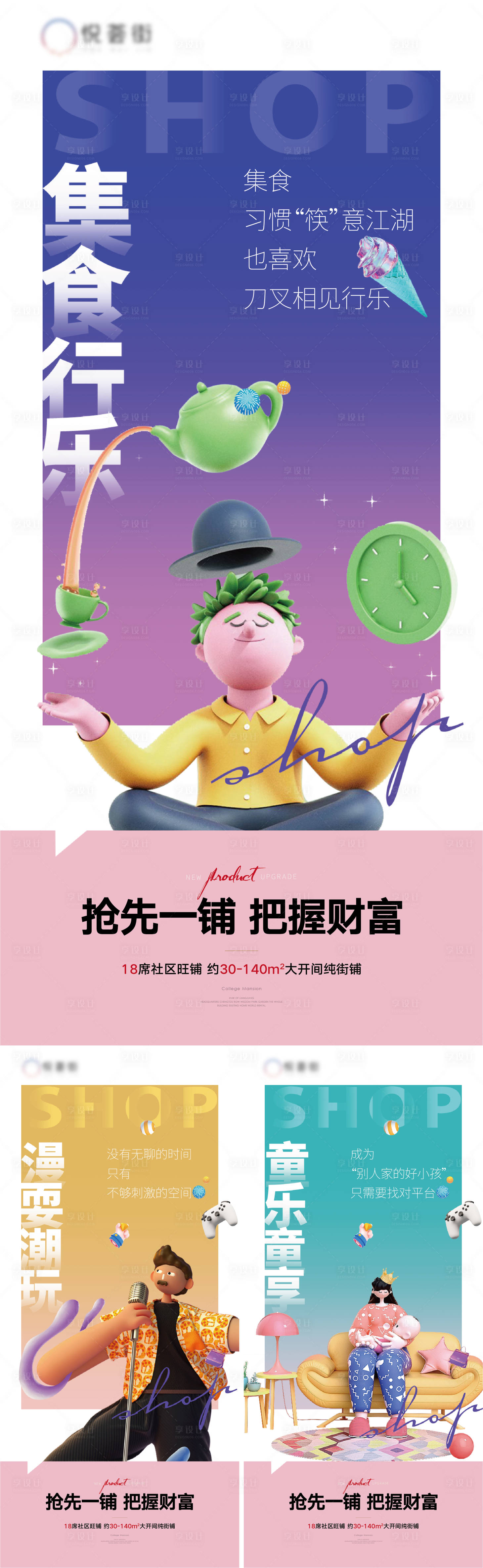 源文件下載【享設(shè)計(jì)】搜索編號(hào)：70420008189423616【地產(chǎn)商業(yè)商鋪系列海報(bào)】