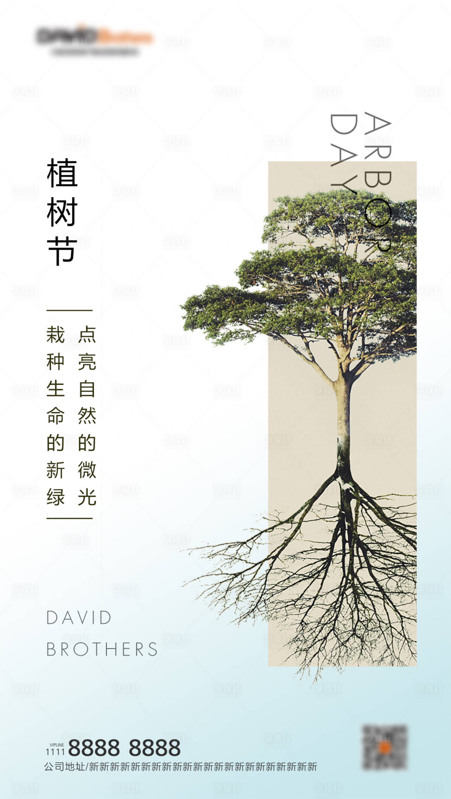 源文件下載【享設計】搜索編號：87310007847398236【植樹節(jié)】