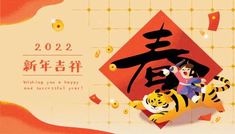 源文件下載【春節(jié)虎年插畫海報】編號：77000008223655115