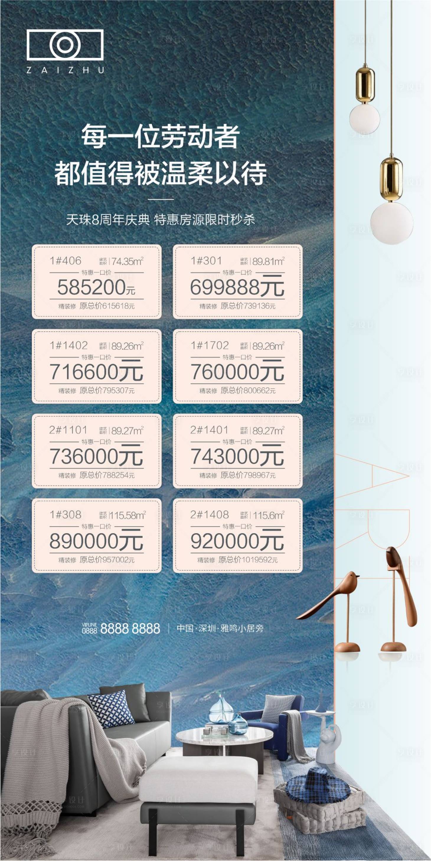 源文件下载【享设计】搜索编号：31020008262919903【房地产特惠一口价海报】