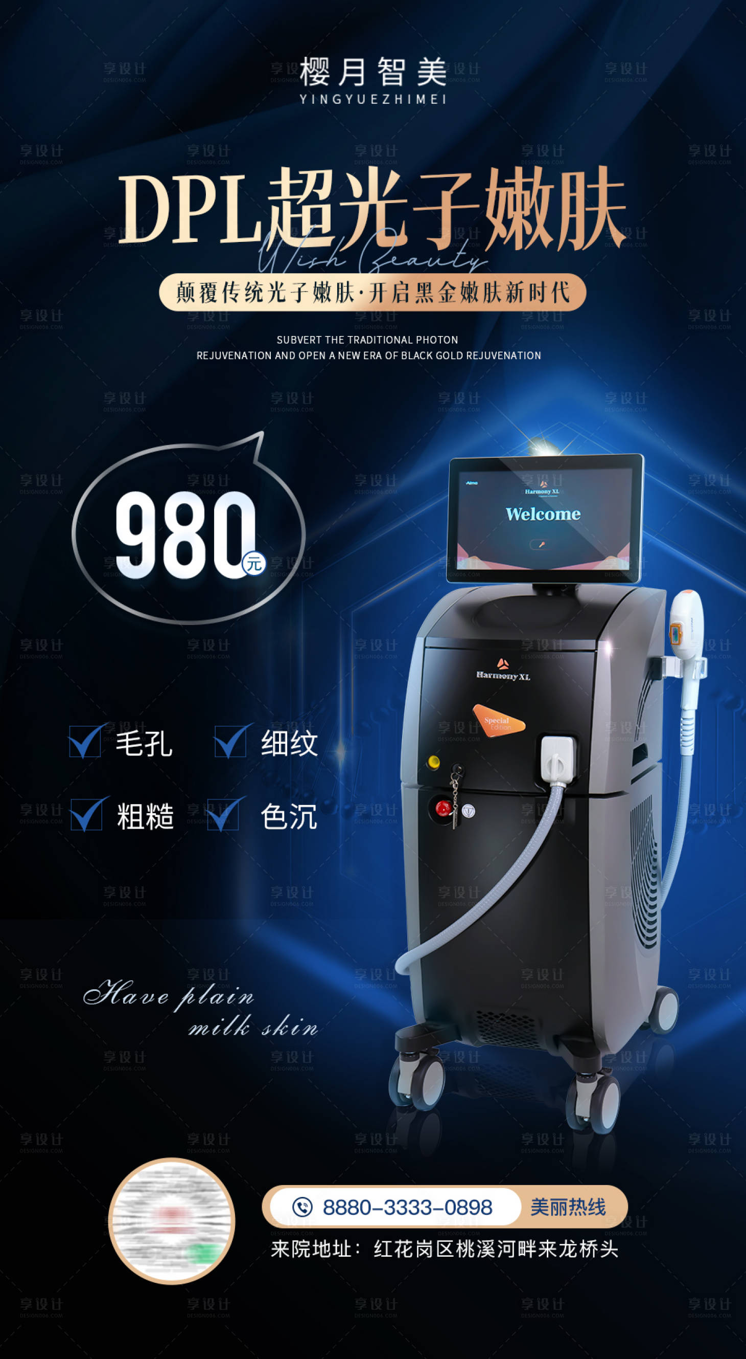 源文件下载【医美DPL超光子嫩肤项目促销海报】编号：80120008152988513
