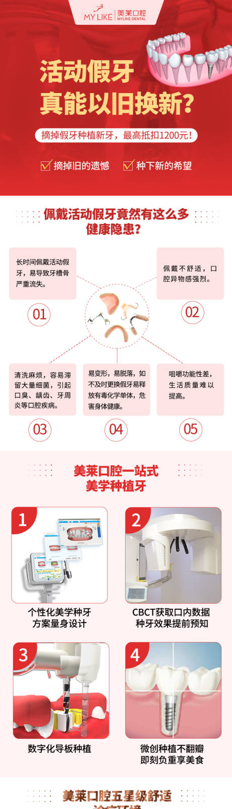 源文件下载【活动假牙以旧换新 】编号：99310008257118181