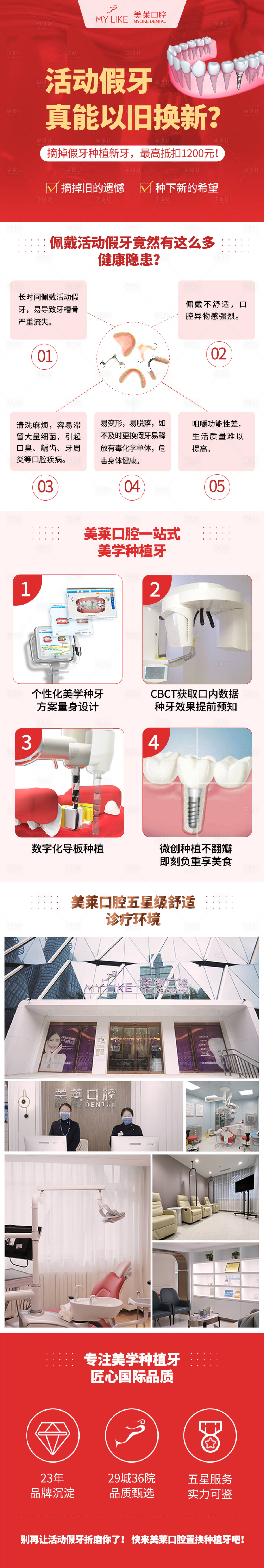 源文件下載【享設計】搜索編號：99310008257118181【活動假牙以舊換新 】