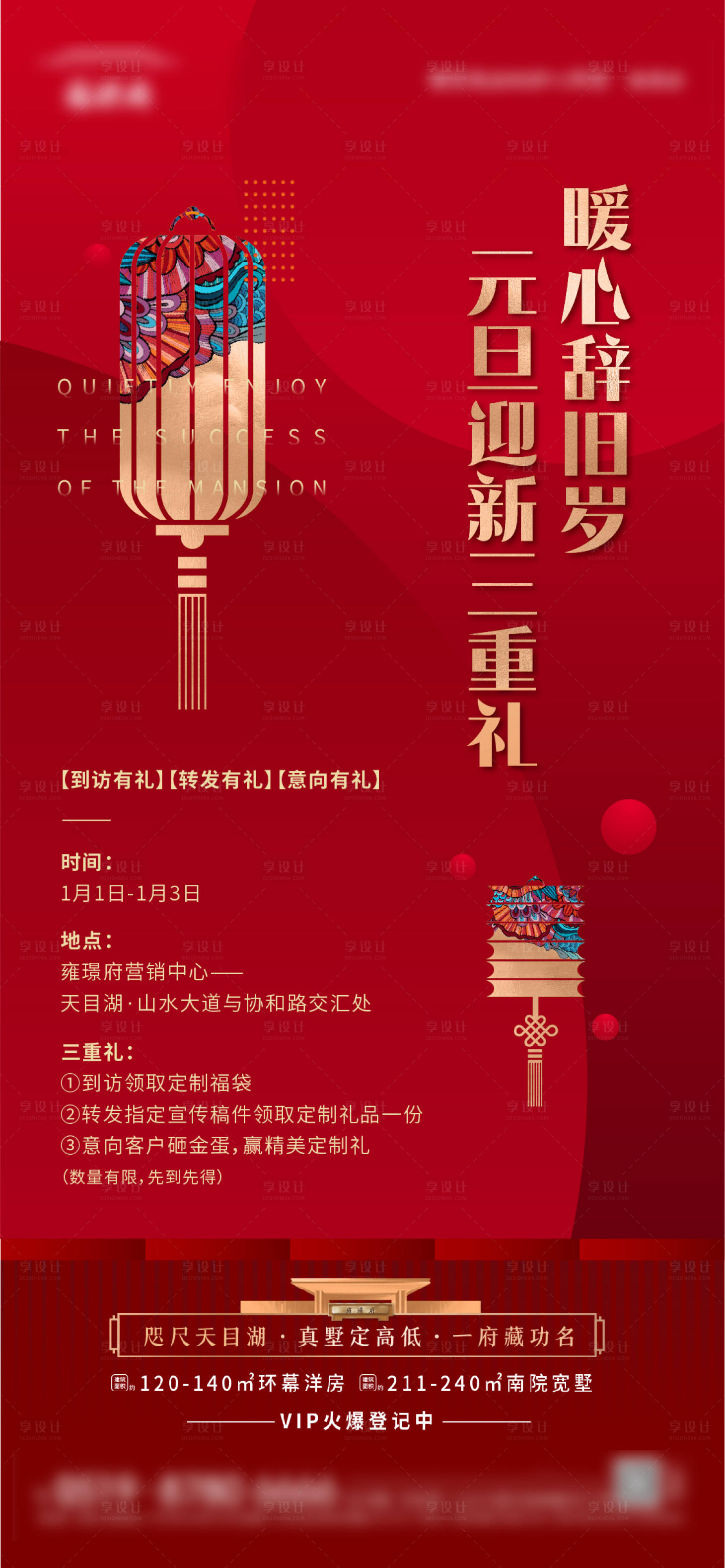 源文件下載【享設(shè)計】搜索編號：13990007993443448【地產(chǎn)元旦 】