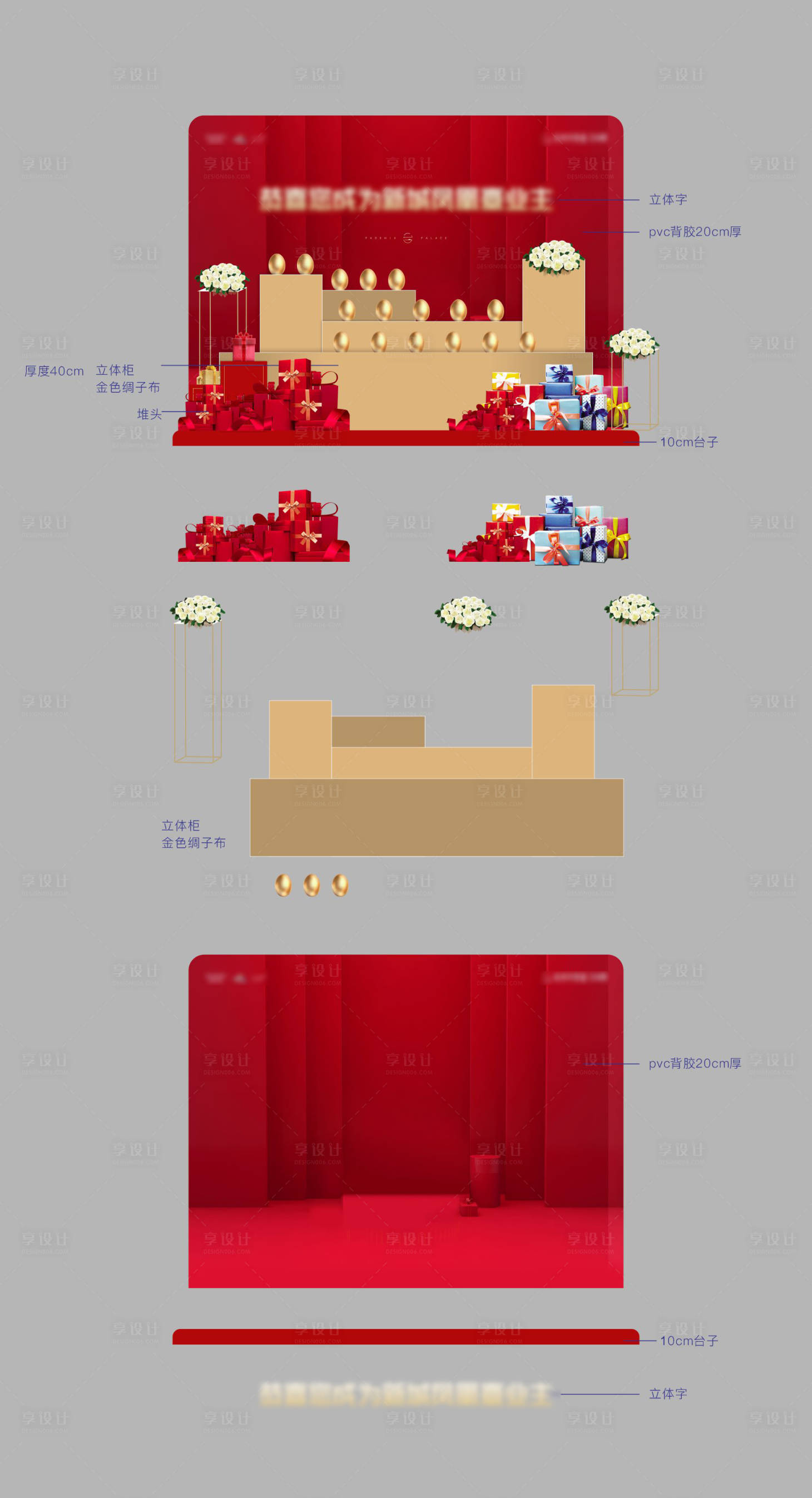 源文件下載【享設計】搜索編號：74160008140857585【金蛋臺禮品堆頭】